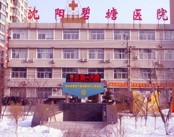 沈阳碧瑭男科医院