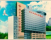南京新世纪中医院(肿瘤科)