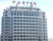 河北省中医院