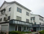 苏州爱思特整形医院