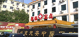 北京天安中医院妇科