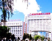 沈阳第463医院肛肠诊疗中心