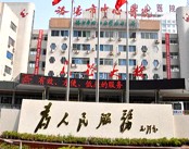 洛阳市中心医院