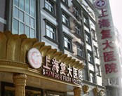 上海复大医院(精神科)