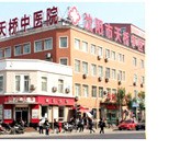 沈阳天桥中医院腋臭科
