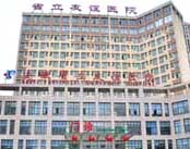 安徽省立友谊医院
