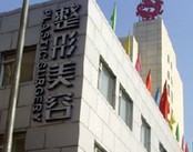 北京卓艺整形美容医院