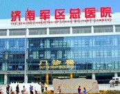 中国人民解放军济南军区总医院