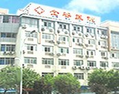 合肥金谷医院