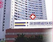 深圳鹏程医院-肝病科