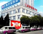 上海圣爱医院