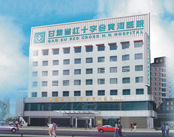 甘肃红十字会黄河医院