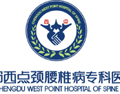 成都西点医院