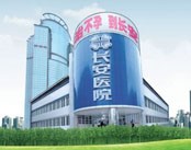 广州长安医院