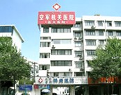 成都空军机关医院(面瘫科)