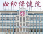 北京市朝阳区妇幼保健院