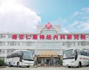 南京仁康神经内科研究院
