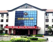 西安交通大学医学院第一附属医院