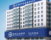 深圳永恒男科医院