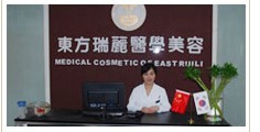 北京东方瑞丽整形医院