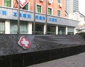烟台刘芳医学整形美容中心