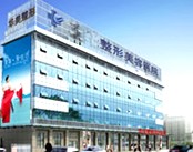 福州弘宇整形美容医院
