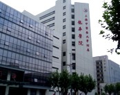 上海中医药大学附属龙华医院