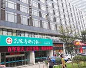 南京东院皮肤病治疗中心