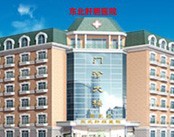 黑龙江东北肝胆医院