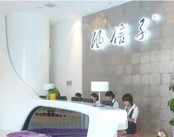 郑州风信子医疗美容门诊部