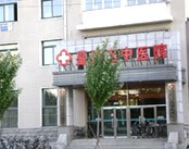 沈阳市皇姑区中心医院