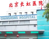 北京长虹医院男科