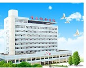 重庆协和医院
