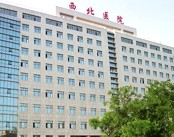 西安交通大学医学院第二附属医院