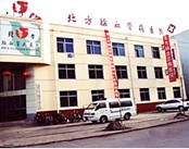 沈阳市北方脑血管病医院