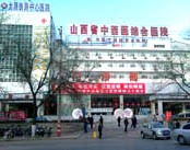 山西中西医结合医院
