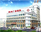 郑州广慈医院
