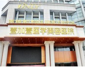 合肥壹加壹整形美容医院