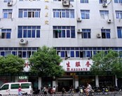 荔湾区逢源街社区卫生服务中心