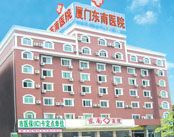 厦门集美东南医院