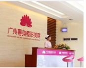 广州粤美韩式整形医院