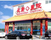 北京长庚医院
