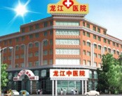 辽宁中医药大学龙江中医院(血管外科)医院环境