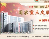 武警广西总队医院(皮肤科)医院环境