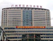 广州军区武汉总医院