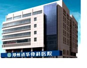 郑州济华骨科医院