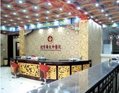北京华大中医医院（增高科）