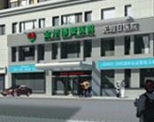 大连妇产医院