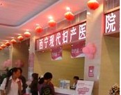 西宁现代妇产医院