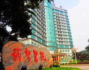 武警重庆总队医院